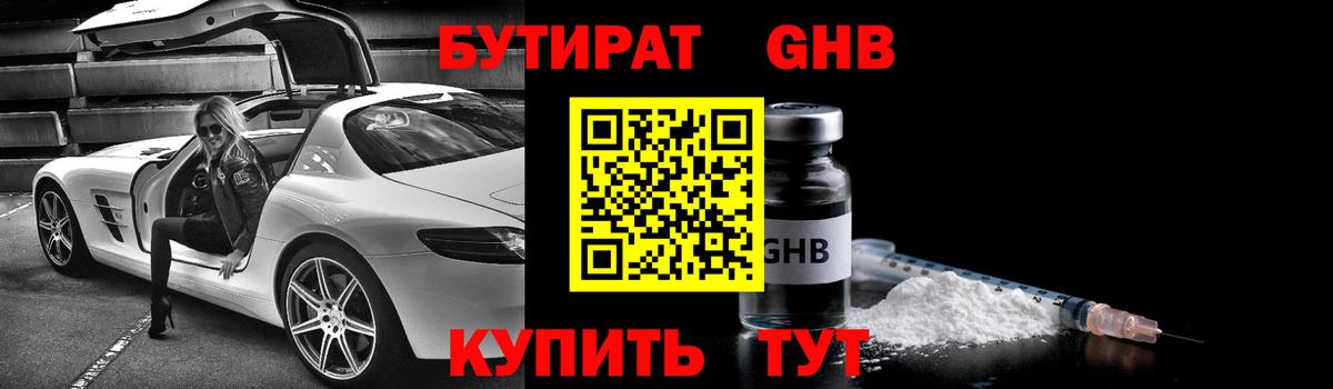Калининград  Бутират 1.4BDO  Вход с VPN 