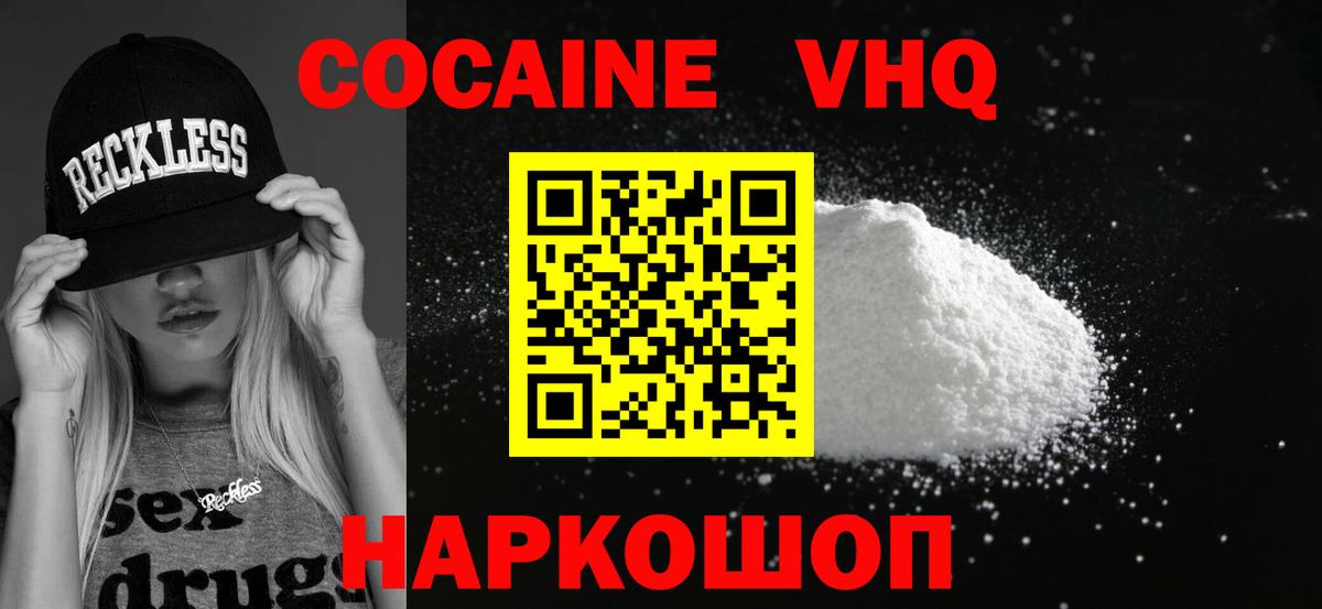 Калининград  Кокаин  Вход с VPN  COCAIN Fish Scale  Кокаин 98% 