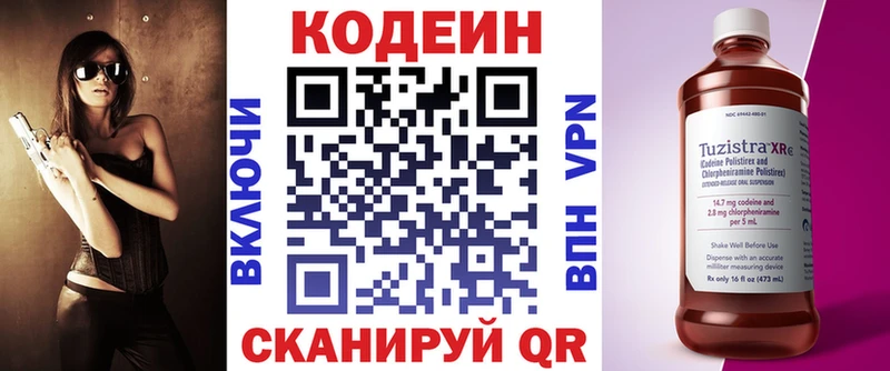Кодеин Purple Drank Калининград