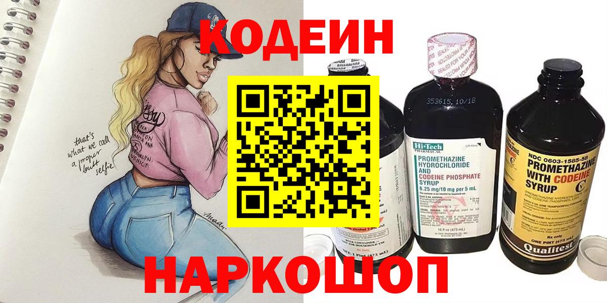 Кодеин напиток Lean (лин) Калининград