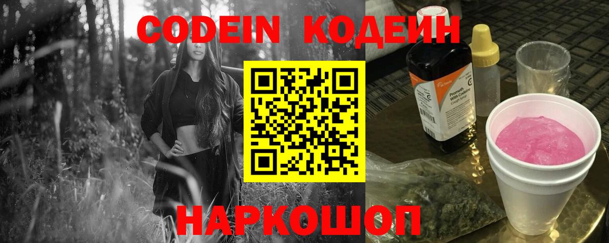 Калининград  Codein напиток Lean (лин)  Вход с VPN  Кодеин напиток Lean (лин) 