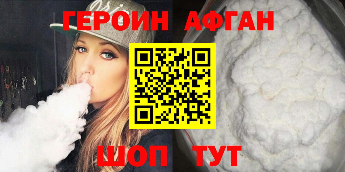 ГЕРОИН VHQ Калининград