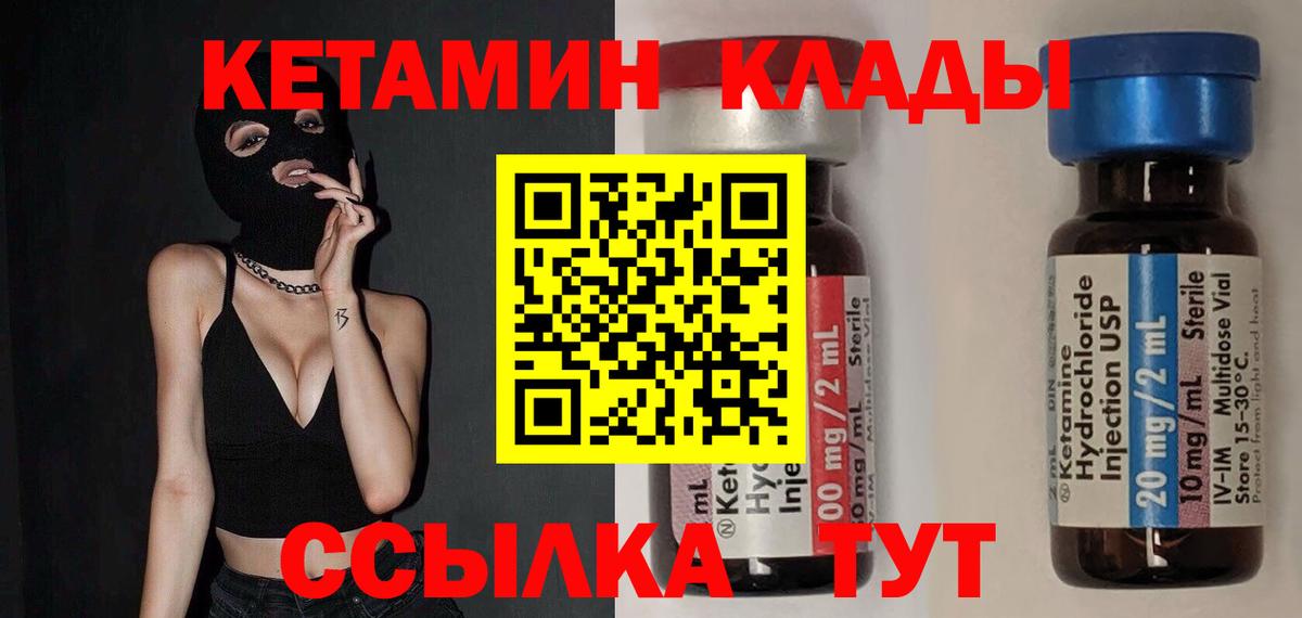Калининград  КЕТАМИН VHQ  Вход с VPN 