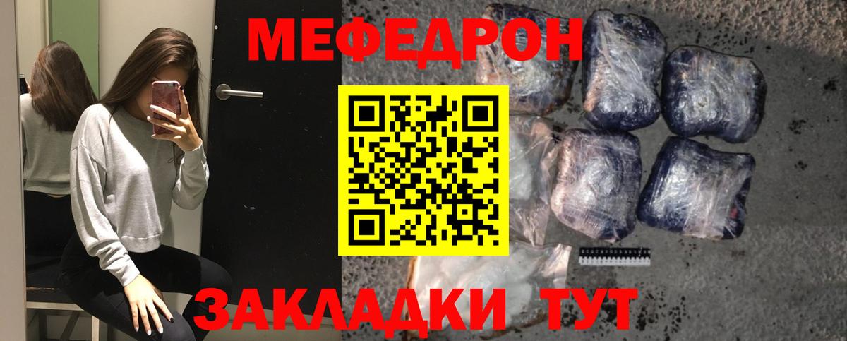 Меф мяу мяу кристаллы Калининград