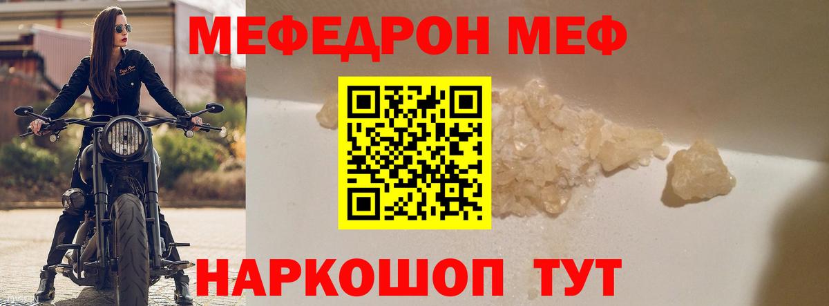 Мефедрон кристаллы  Меф мука  Вход с VPN  Калининград 